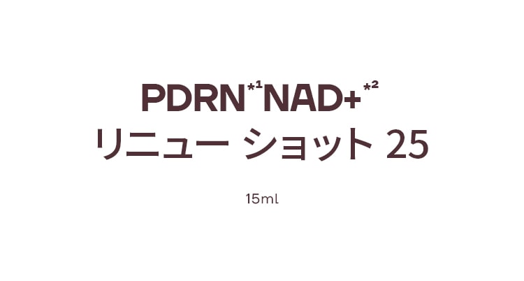 ミシャ PDRN NAD+ リニュー ショット 25