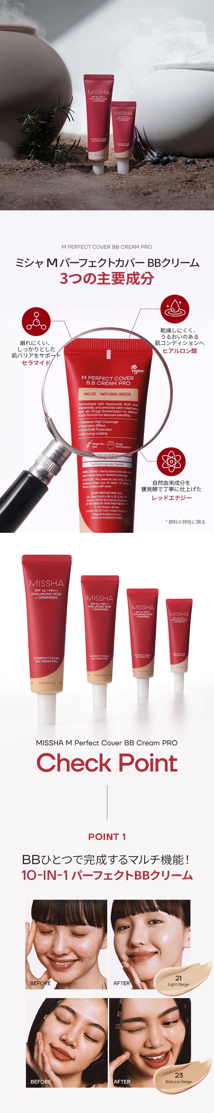 ミシャ M パーフェクトカバー BBクリーム プロ