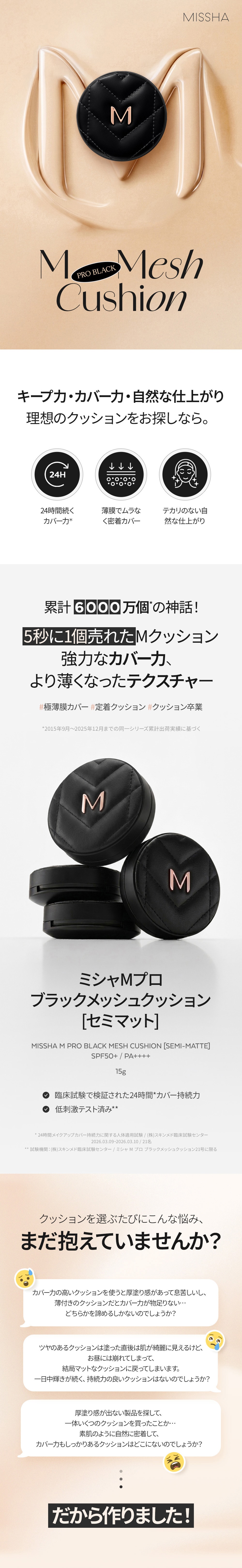 ミシャ M プロ ブラック メッシュクッション セミマット