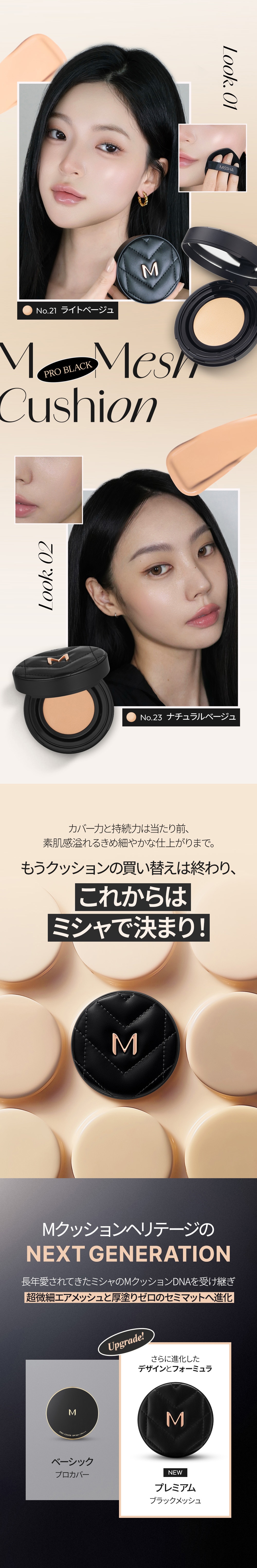 ミシャ M プロ ブラック メッシュクッション セミマット