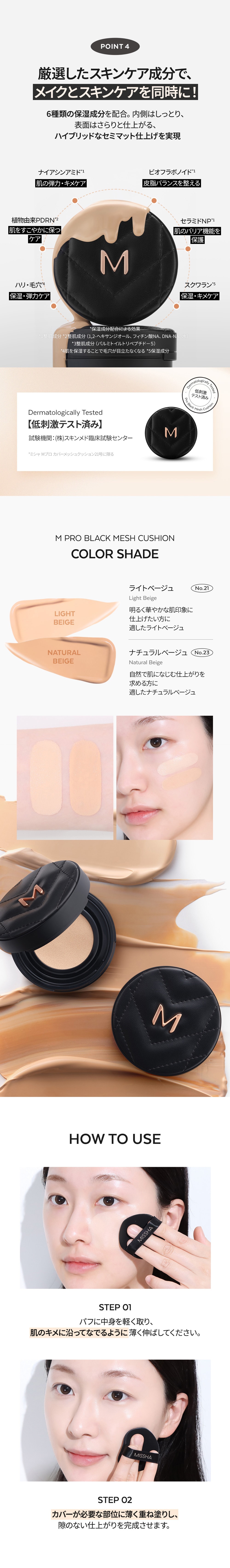 ミシャ M プロ ブラック メッシュクッション セミマット
