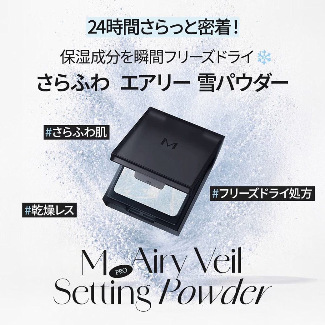 ミシャ M プロ エアリーヴェール セッティングパウダー [7g]| ミシャ