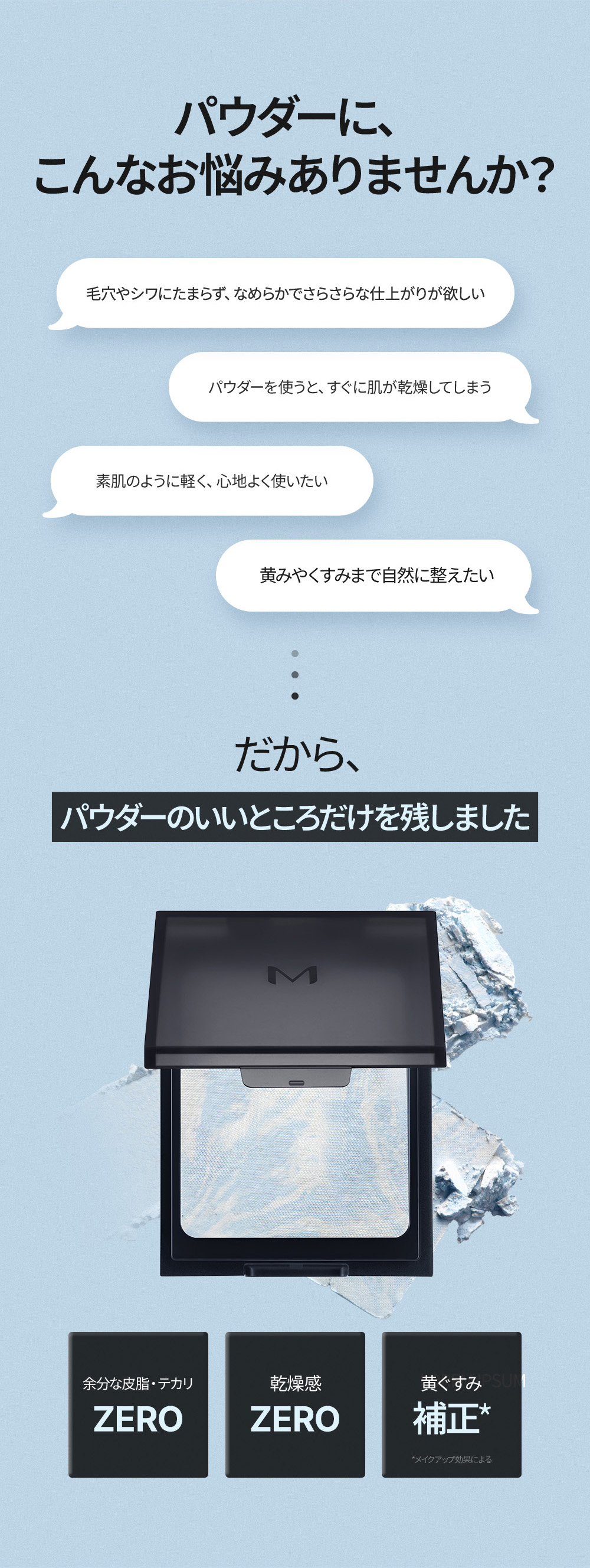 ミシャ M プロ エアリーヴェール セッティングパウダー