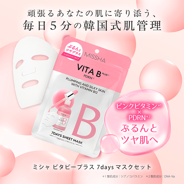 ミシャ ビタビープラス 7daysマスクセット