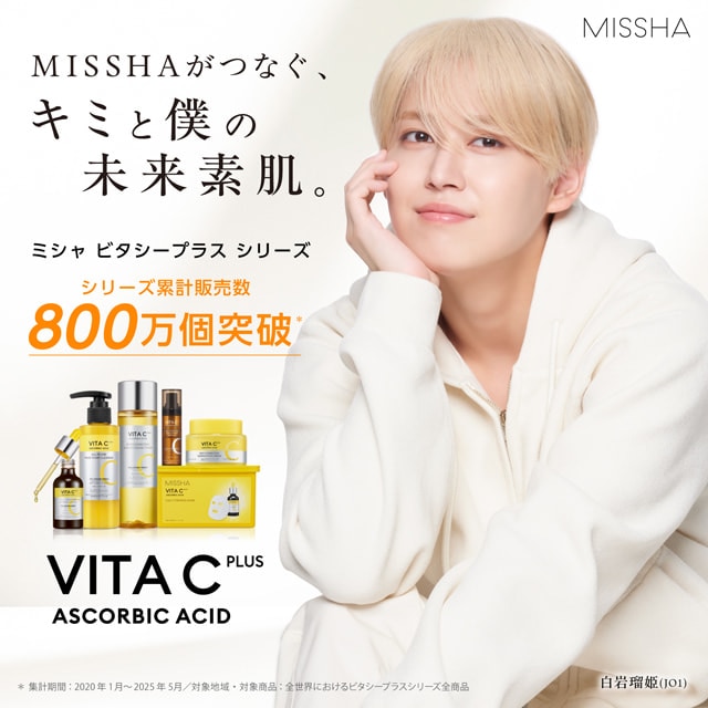 MISSHAがつなぐ、キミと僕の未来素肌。ミシャ ビタシープラス シリーズ 白岩瑠姫(JO1)