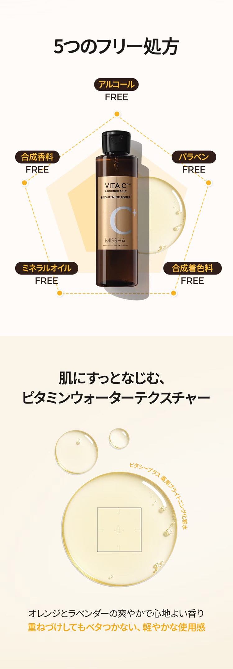 ミシャ ビタシープラス 薬用 ブライトニング 化粧水