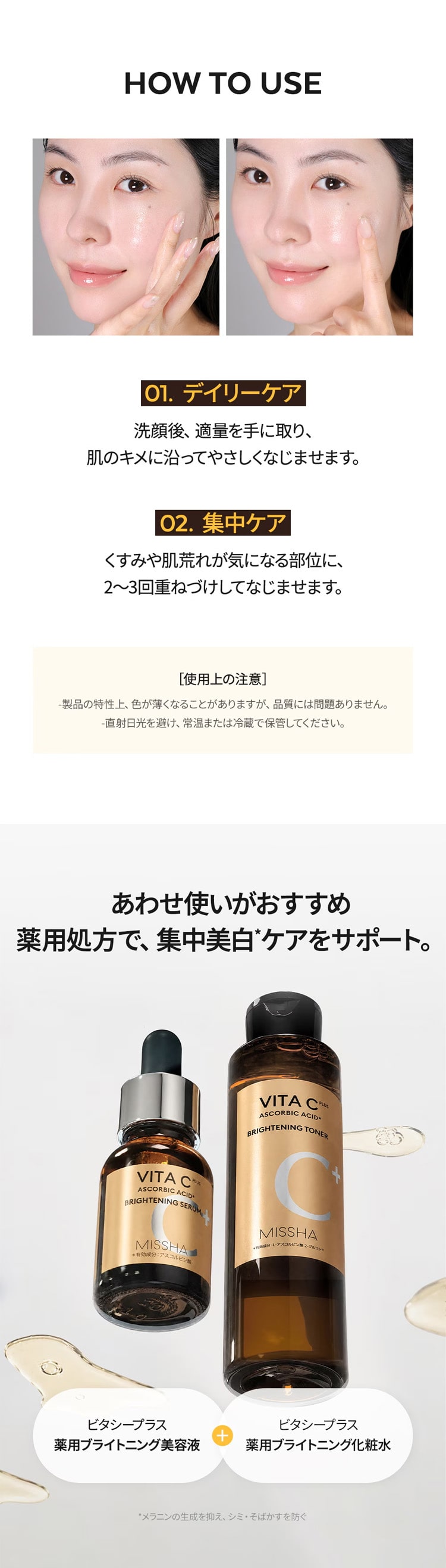 ミシャ ビタシープラス 薬用 ブライトニング 化粧水