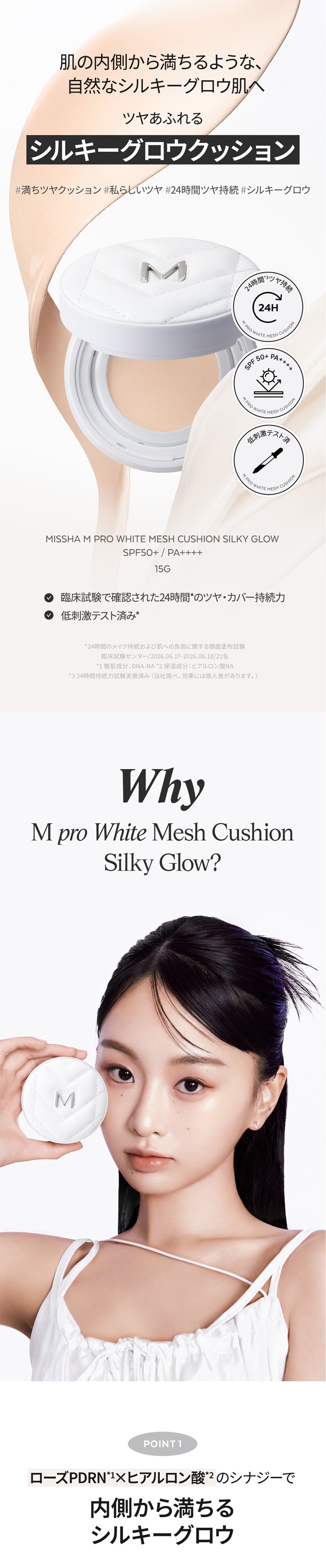 ミシャ M プロ  ホワイト メッシュクッション シルキーグロウ