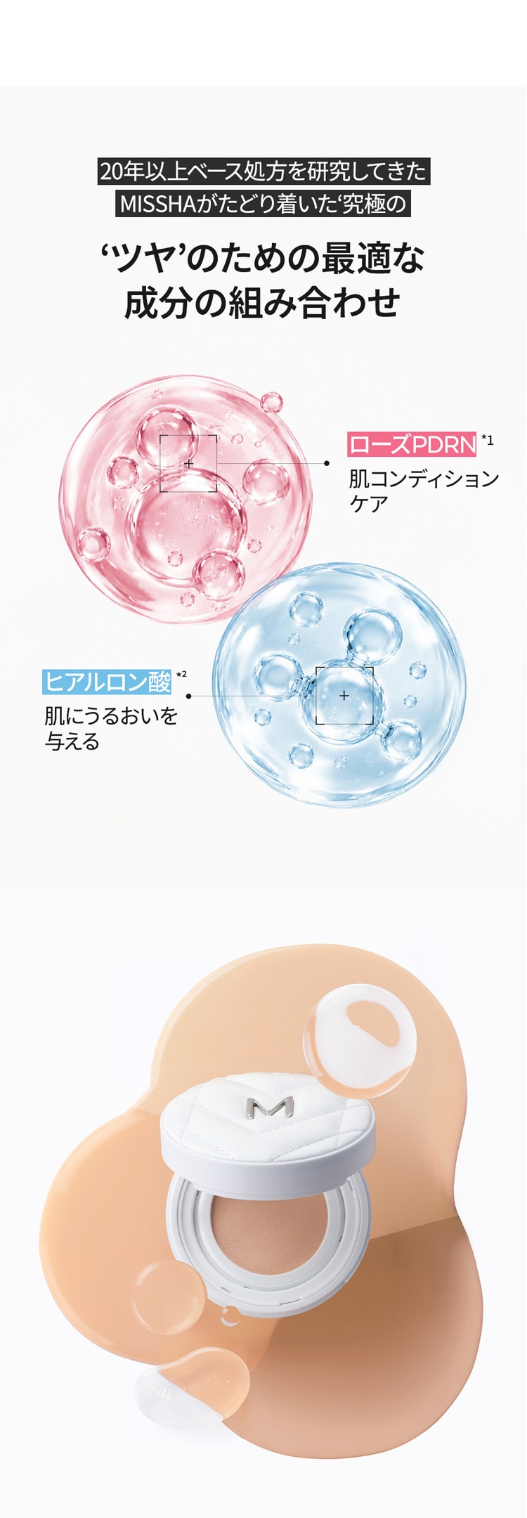 ミシャ M プロ  ホワイト メッシュクッション シルキーグロウ