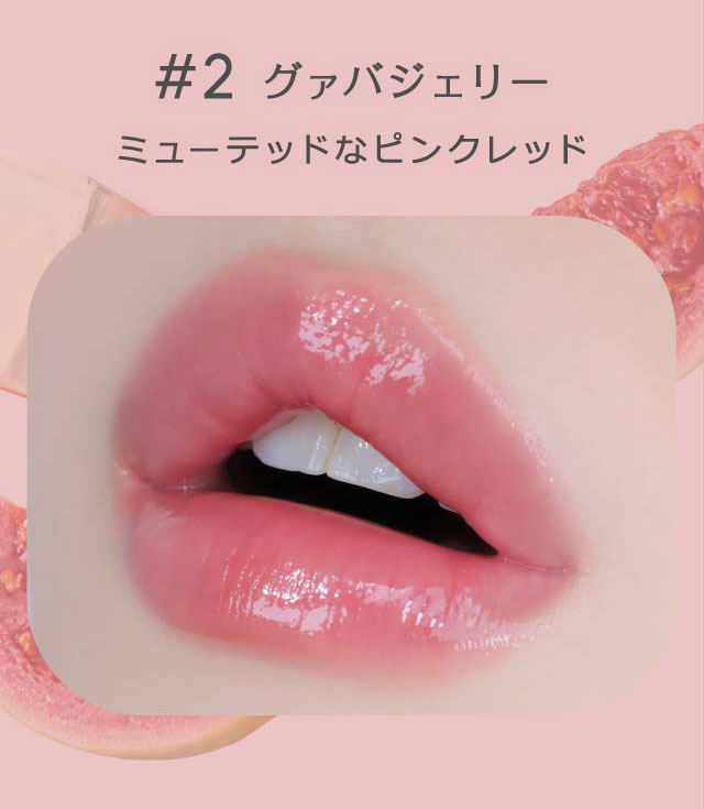 ジューシーパンジェリーティント