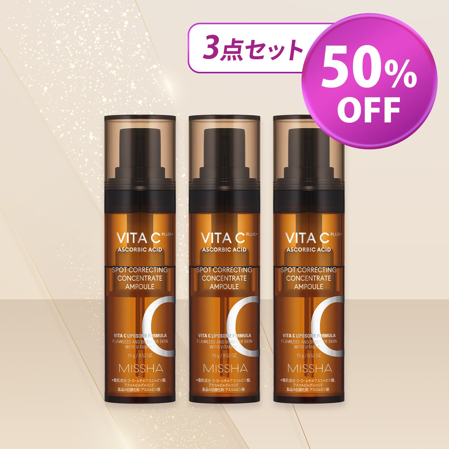 【3本セット】ミシャビタシープラスフレッシュプレス美容液【日本処方】[15g]
