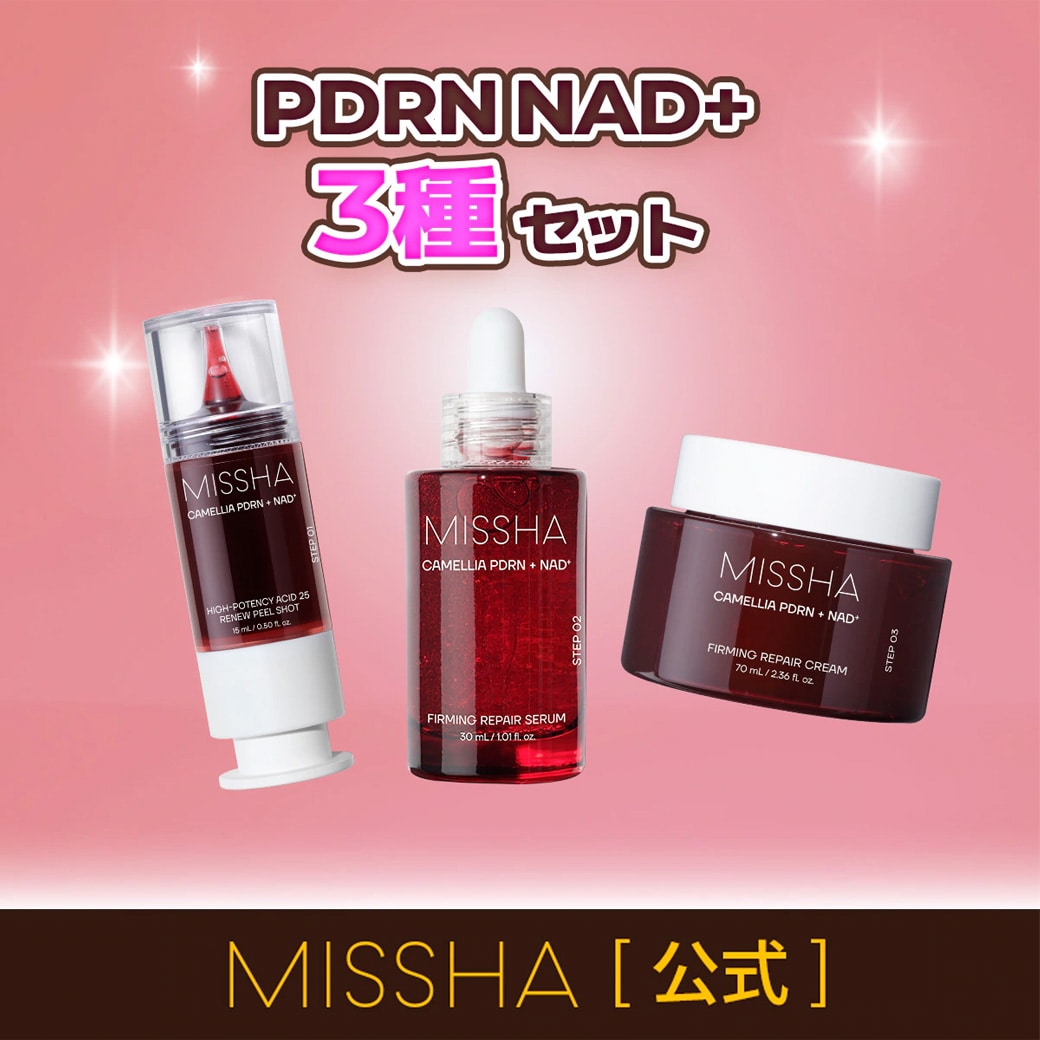 【数量限定】ミシャ PDRN NAD+ ファーミング リペア 3種セット