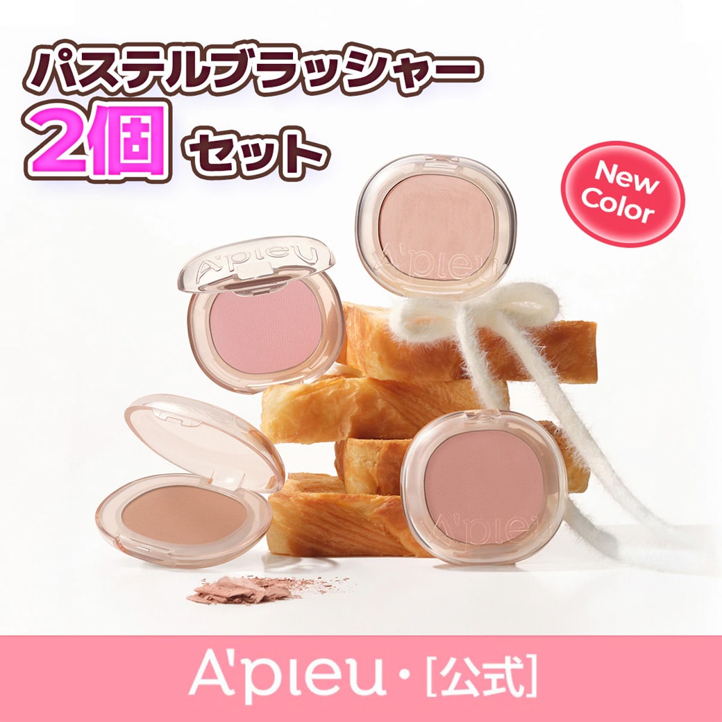 アピュー ジューシーパン パステルブラッシャー2個セット