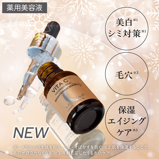 2025ミシャビタシープラスコフレ ビタシープラスコフレ