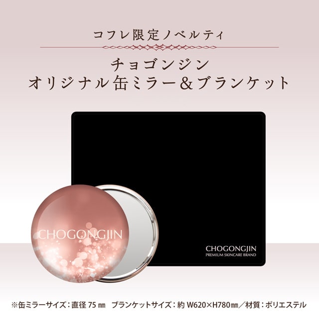 2025 チョゴンジンヨンアンコフレ ヨンアンコフレ