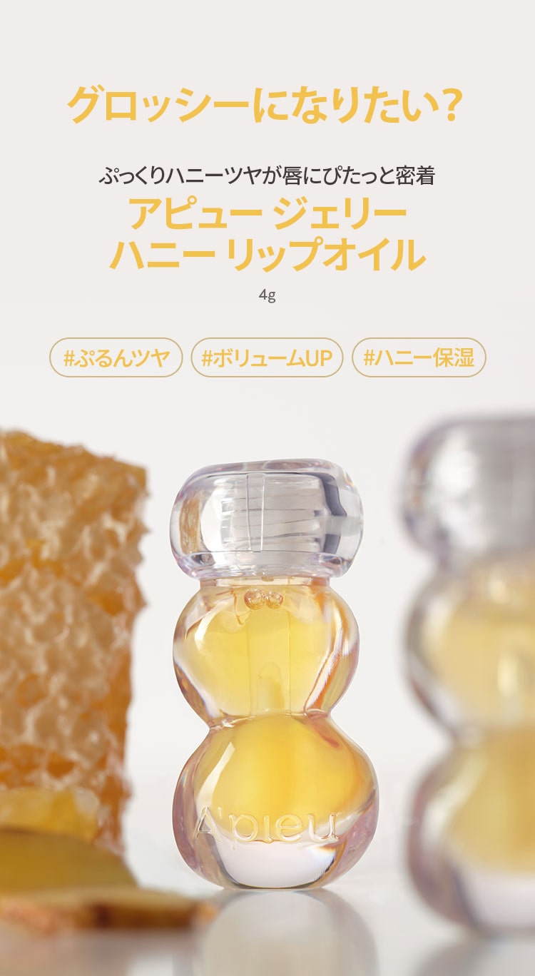ジューシーパンジェリーハニーリップオイル
