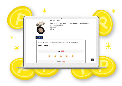 クチコミ投稿で100ポイントプレゼント