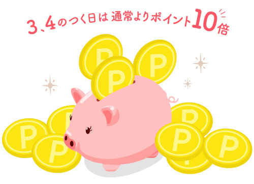 毎月3、4のつく日はミシャ ポイント10倍