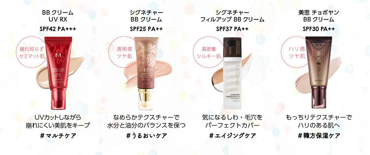 あなたにぴったりのbbは Missha Japan ミシャジャパン 公式オンラインショップ