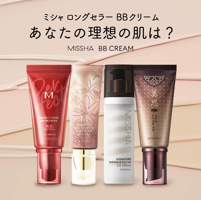 あなたにぴったりのbbは Missha Japan ミシャジャパン 公式オンラインショップ