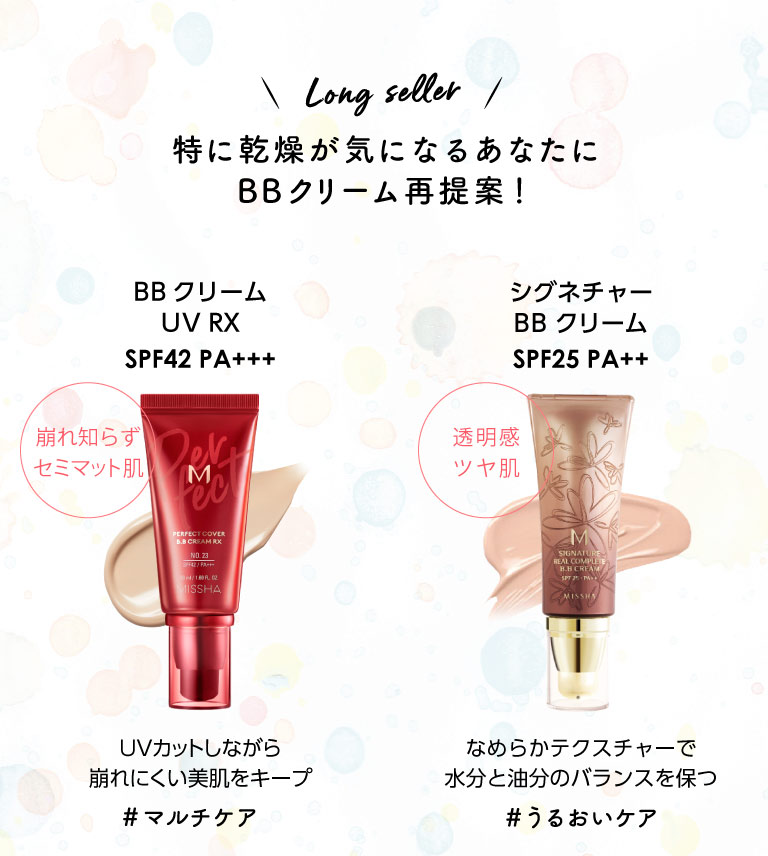 あなたにぴったりのbbは Missha Japan ミシャジャパン 公式オンラインショップ