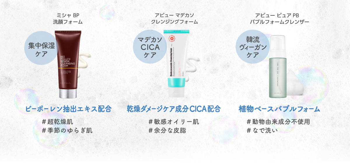 ミシャ アピュー クレンジングフォーム洗顔料