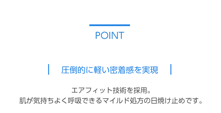 ミシャエアフィット日焼け止め