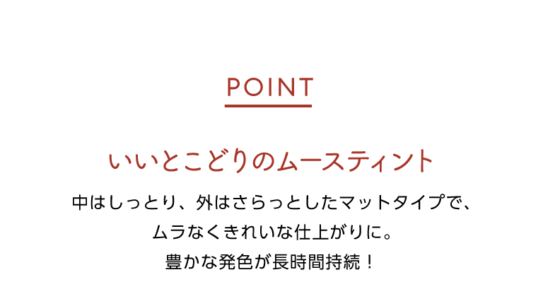 アピュージューシーパンムースティント