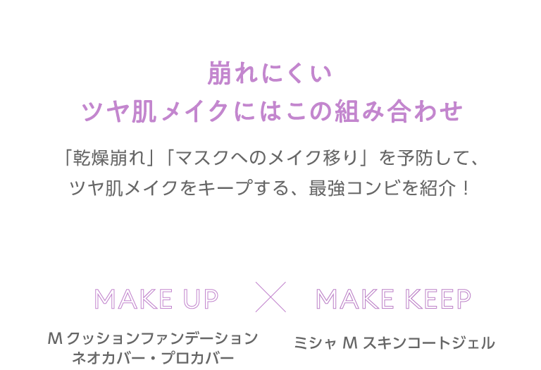 ミシャスキンコートジェル プロカバー ネオカバー