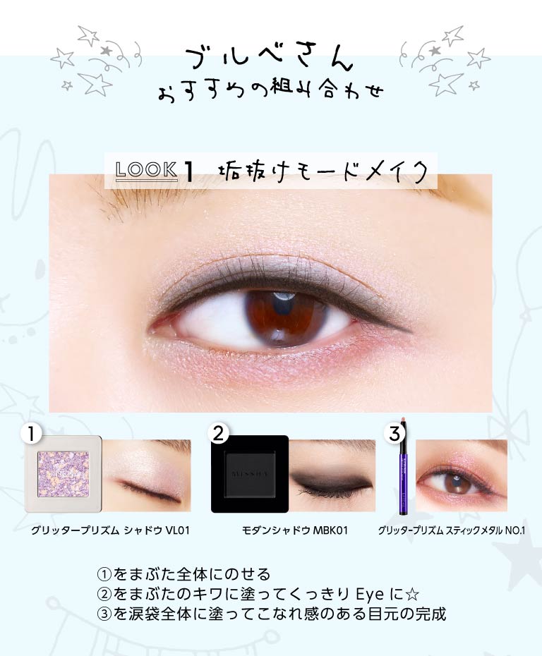 ミシャアイシャドウ LOOK | MISSHA JAPAN(ミシャジャパン)公式