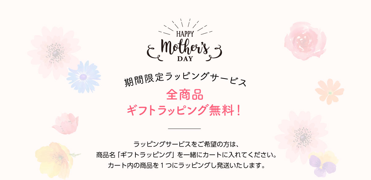 ギフトラッピング