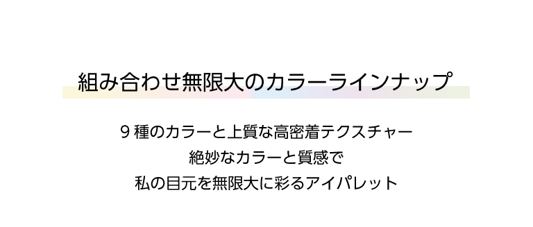 アピューアンリミットアイパレット