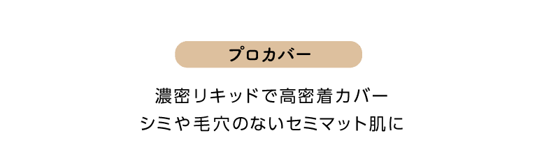 ミシャクッションベースプロカバーネオカバー