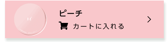 ミシャクッションベース