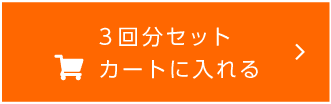 カートに入れる