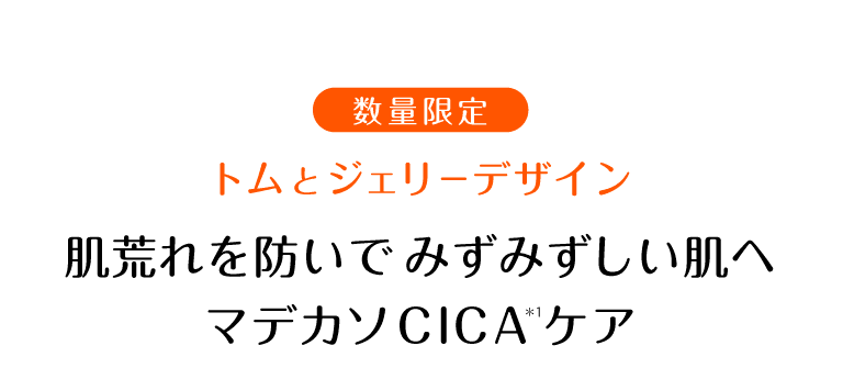 マデカソシリーズ トムとジェリーデザイン