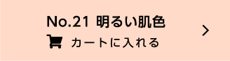 プロタッチ パウダーパクト No.21 明るい肌色 カートに入れる