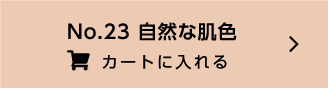 プロタッチ パウダーパクト No.23 自然な肌色 カートに入れる