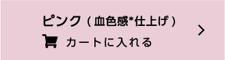 エアリーポット プレストパウダー ピンク（血色感＊仕上げ） カートに入れる