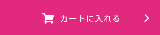 カートに入れる