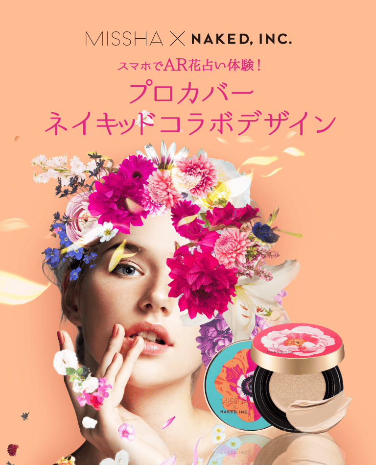 ミシャ×ネイキッド スマホでAR花占い体験！プロカバーネイキッドコラボデザイン