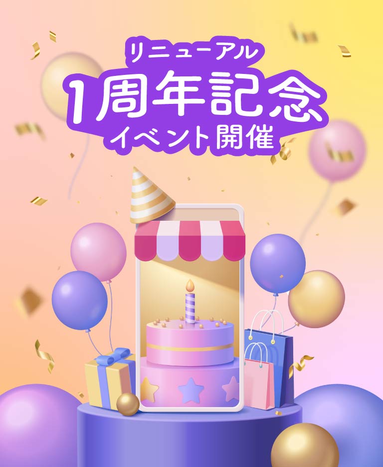 ミシャジャパンオンラインショップ1周年記念イベント