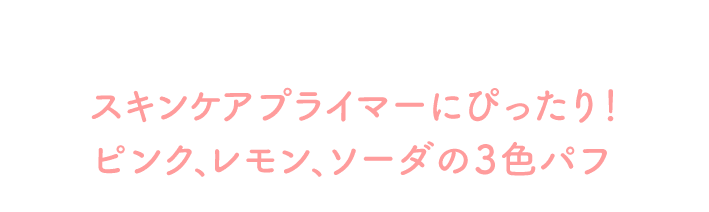 アピュージューシーパンスキンケアプライマー