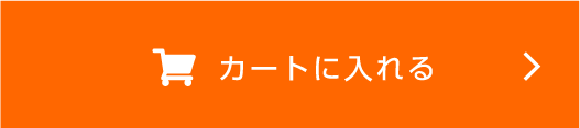 カートに入れる