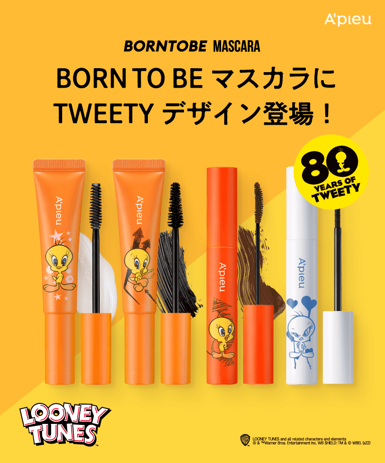 アピュー BORNTOBEマスカラ TWEEY