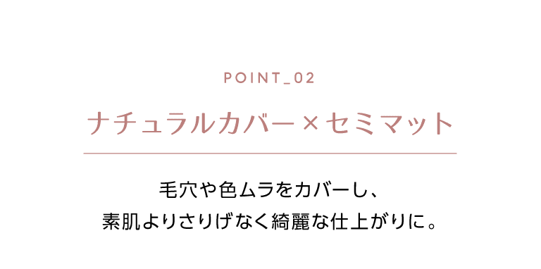 ナチュラルカバー セミマット