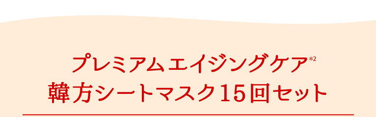 ミシャ独自の発酵成分浸透技術
