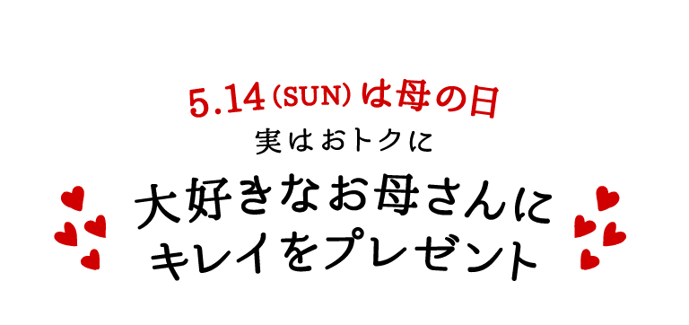 5月14日は母の日