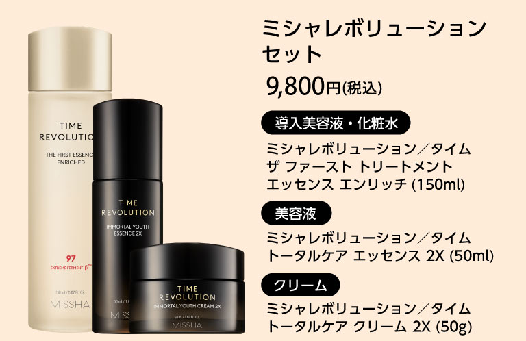 ミシャレボリューションセット