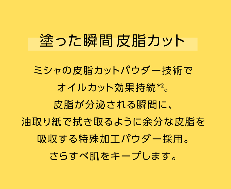 ミシャ オールアラウンド セーフブロック サンスティック コットン説明